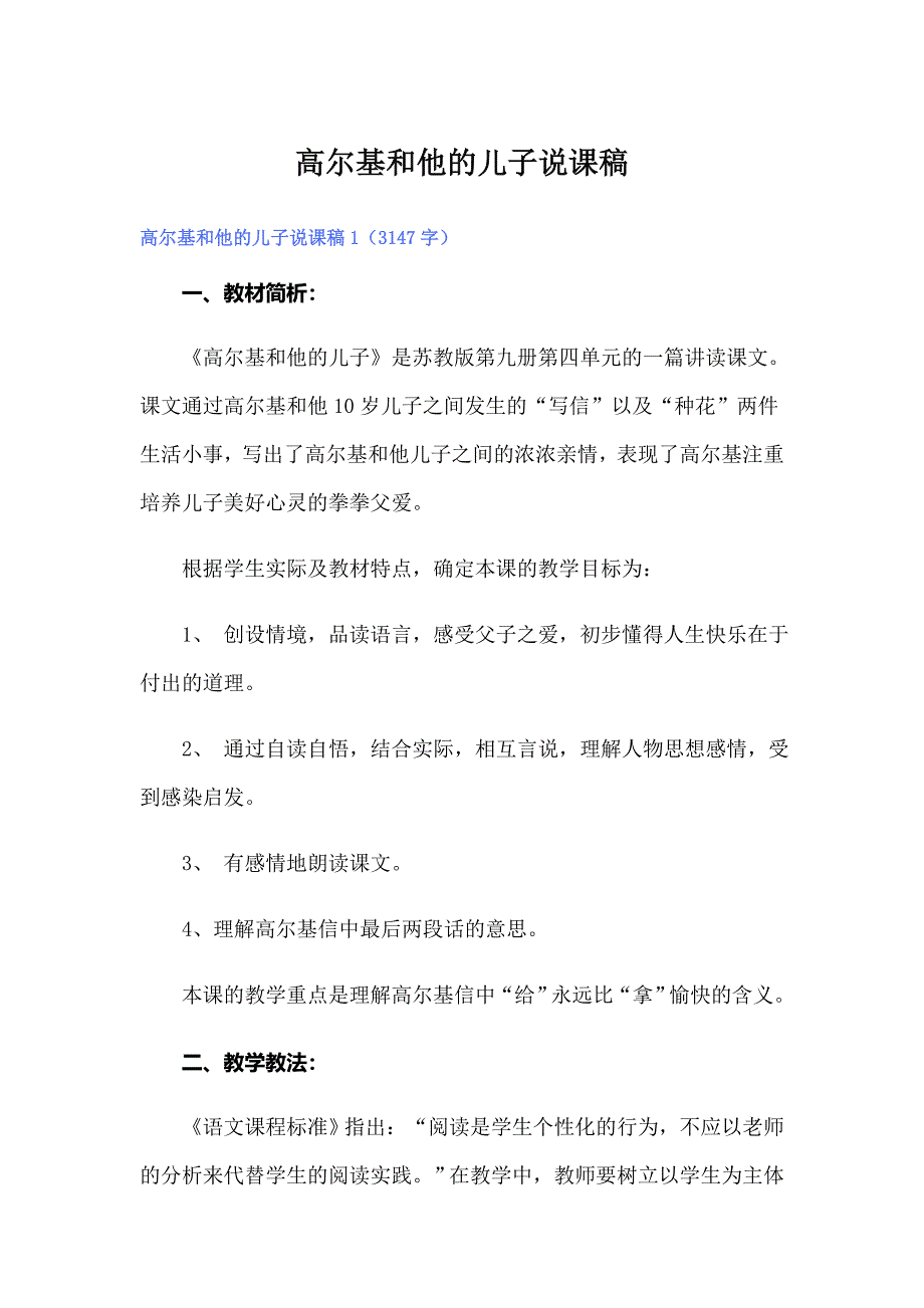 （实用模板）高尔基和他的儿子说课稿_第1页