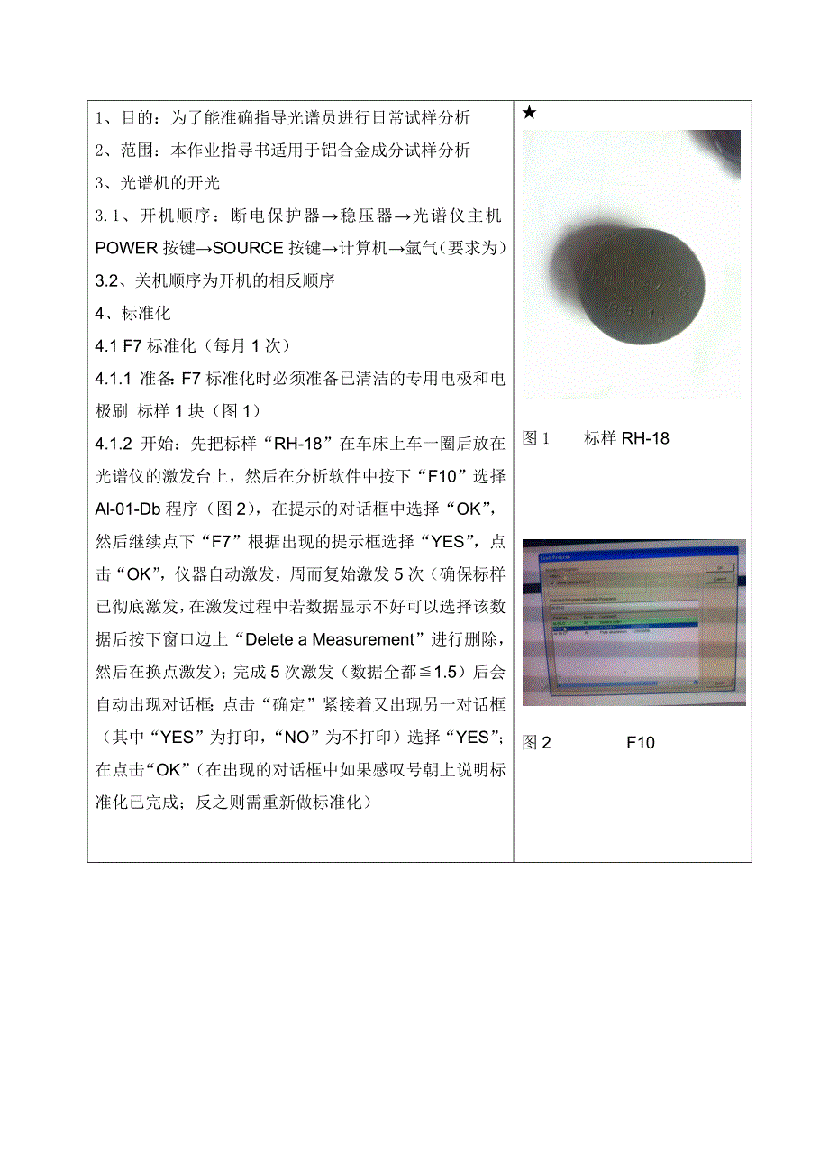 光谱作业指导书_第1页