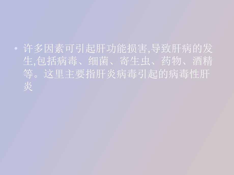 肝病的控制与预防_第2页