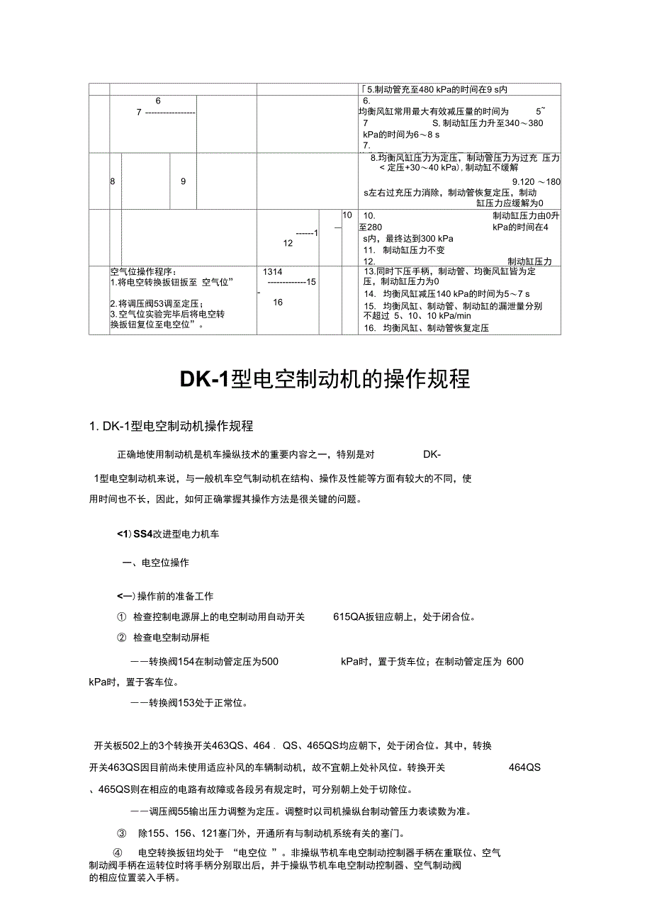 DK一1型电空制动机机能试验_第2页