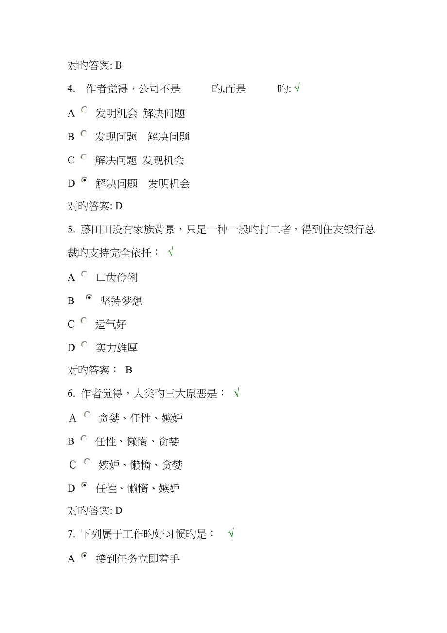 积极心态 测试题_第2页