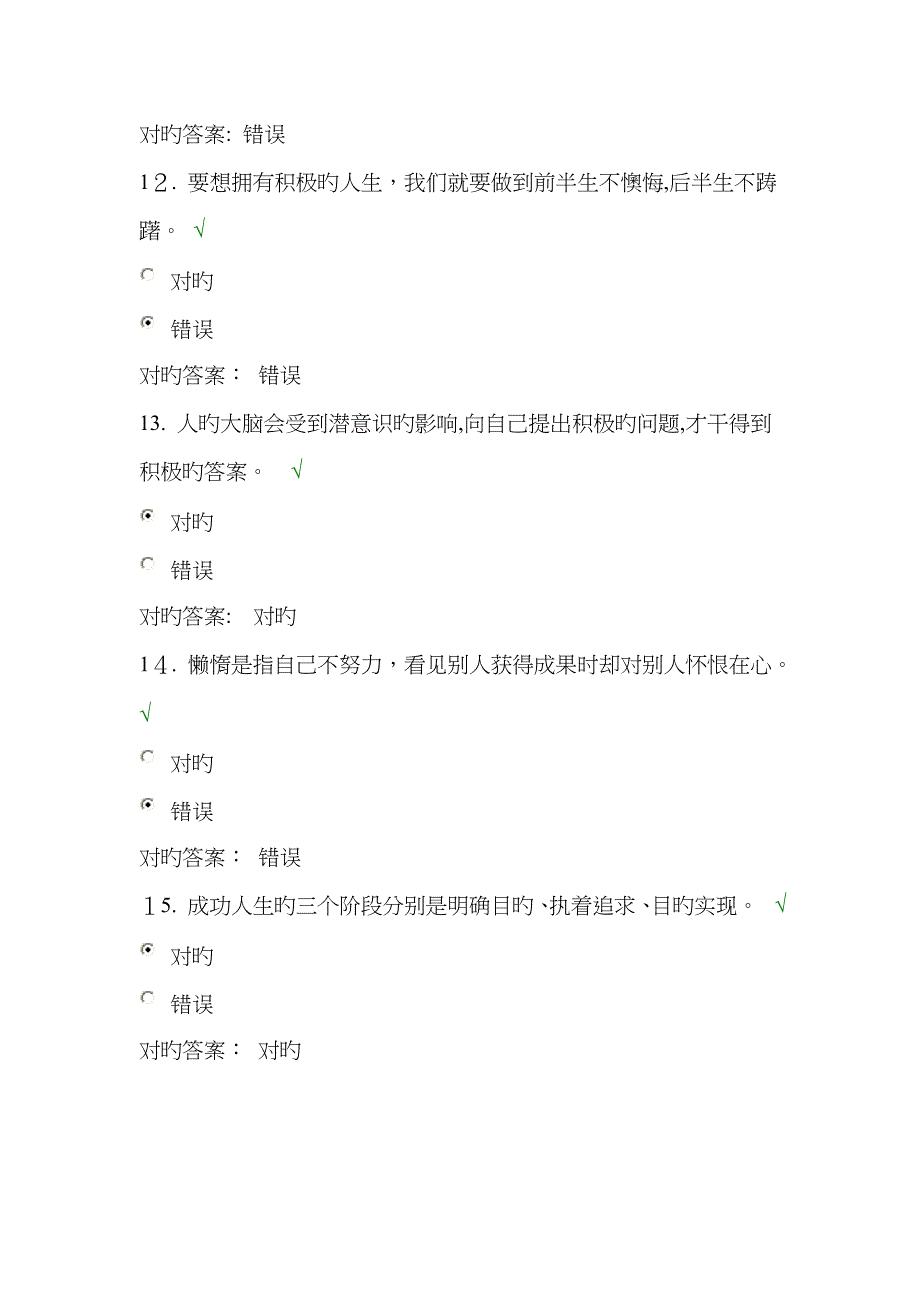 积极心态 测试题_第4页