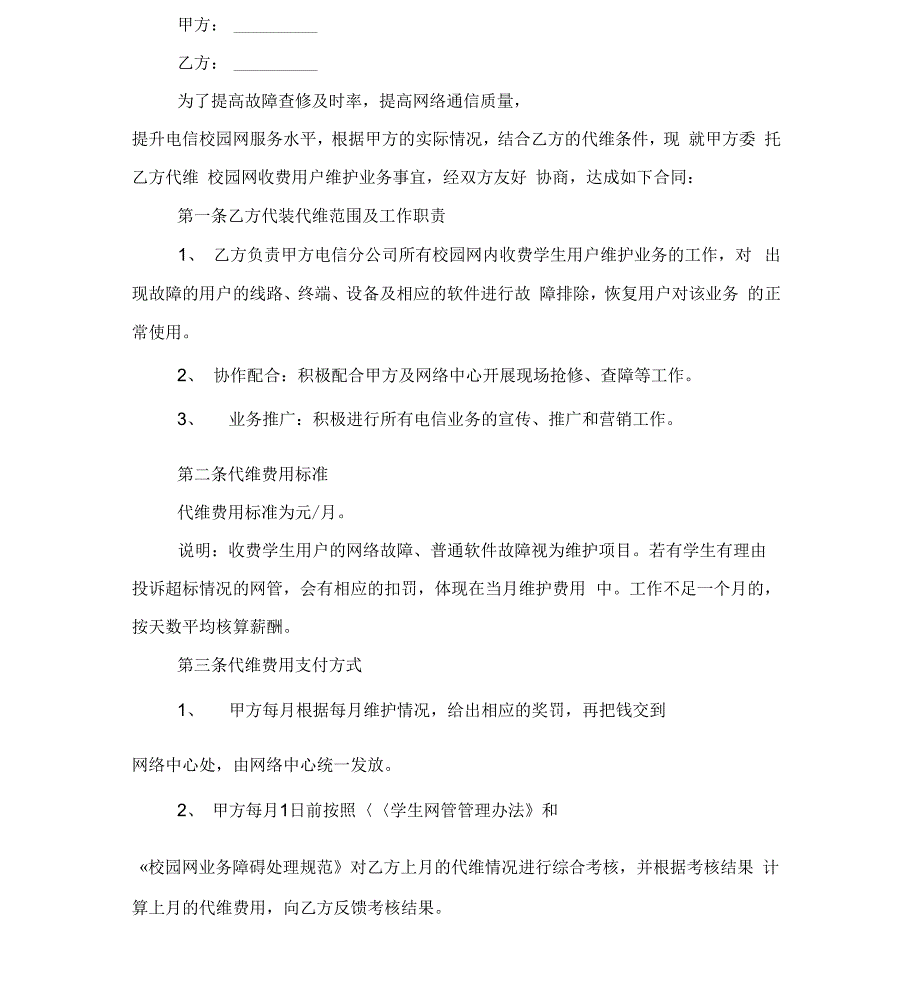 校园网网管代维协议_第2页