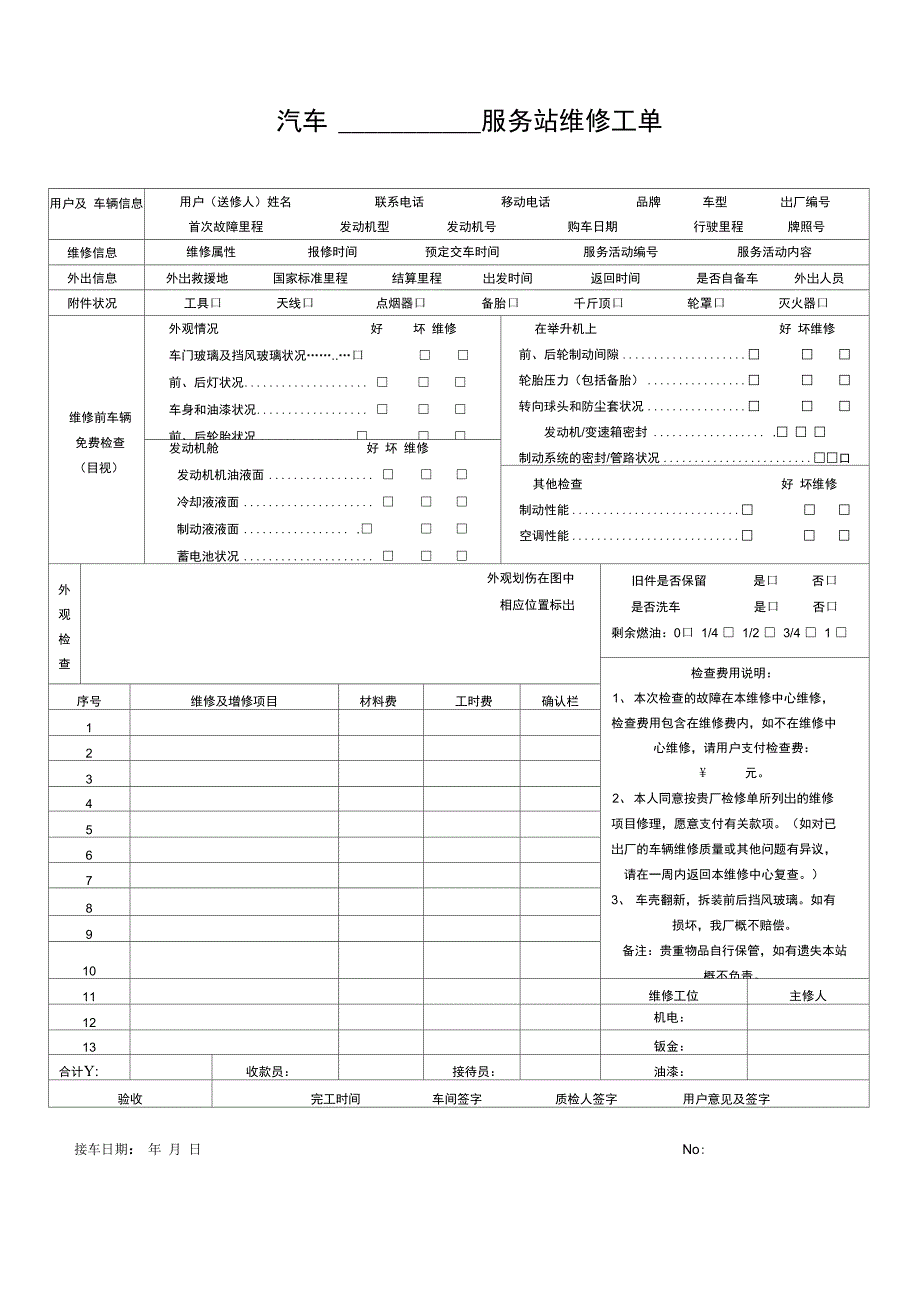 汽车服务站维修工单_第1页