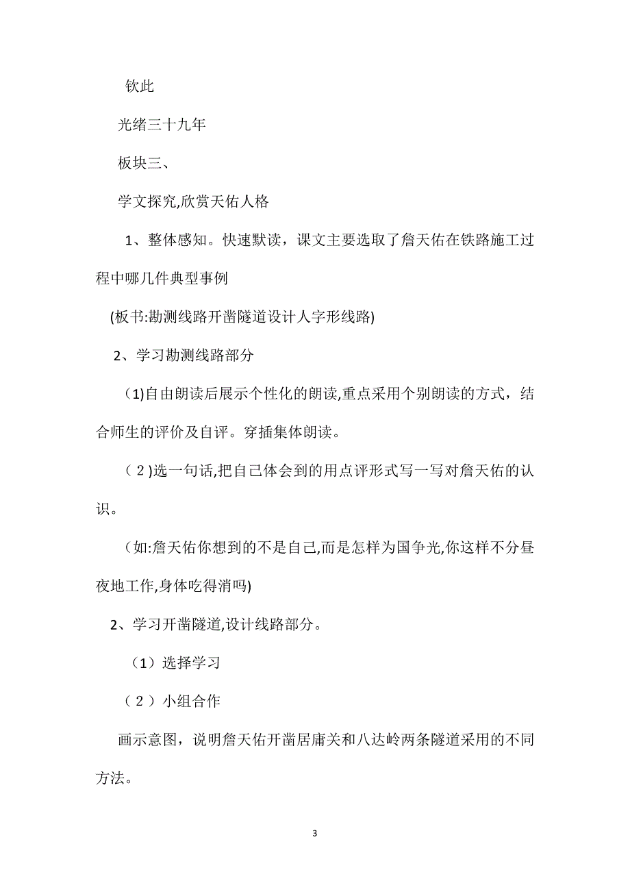 小学语文六年级教案詹天佑第二课时教学设计之四_第3页