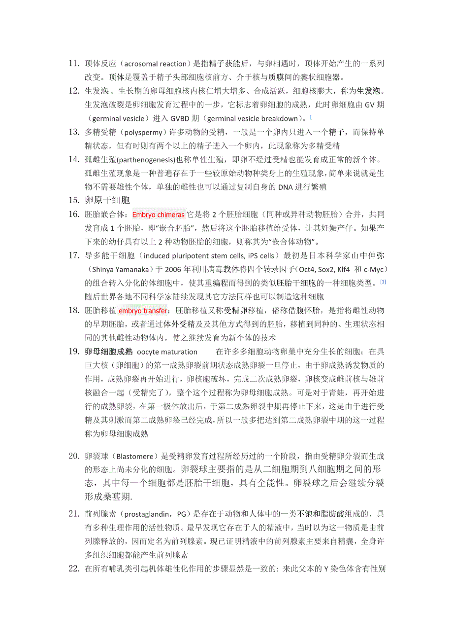 生殖技术大教程名词解释_第2页