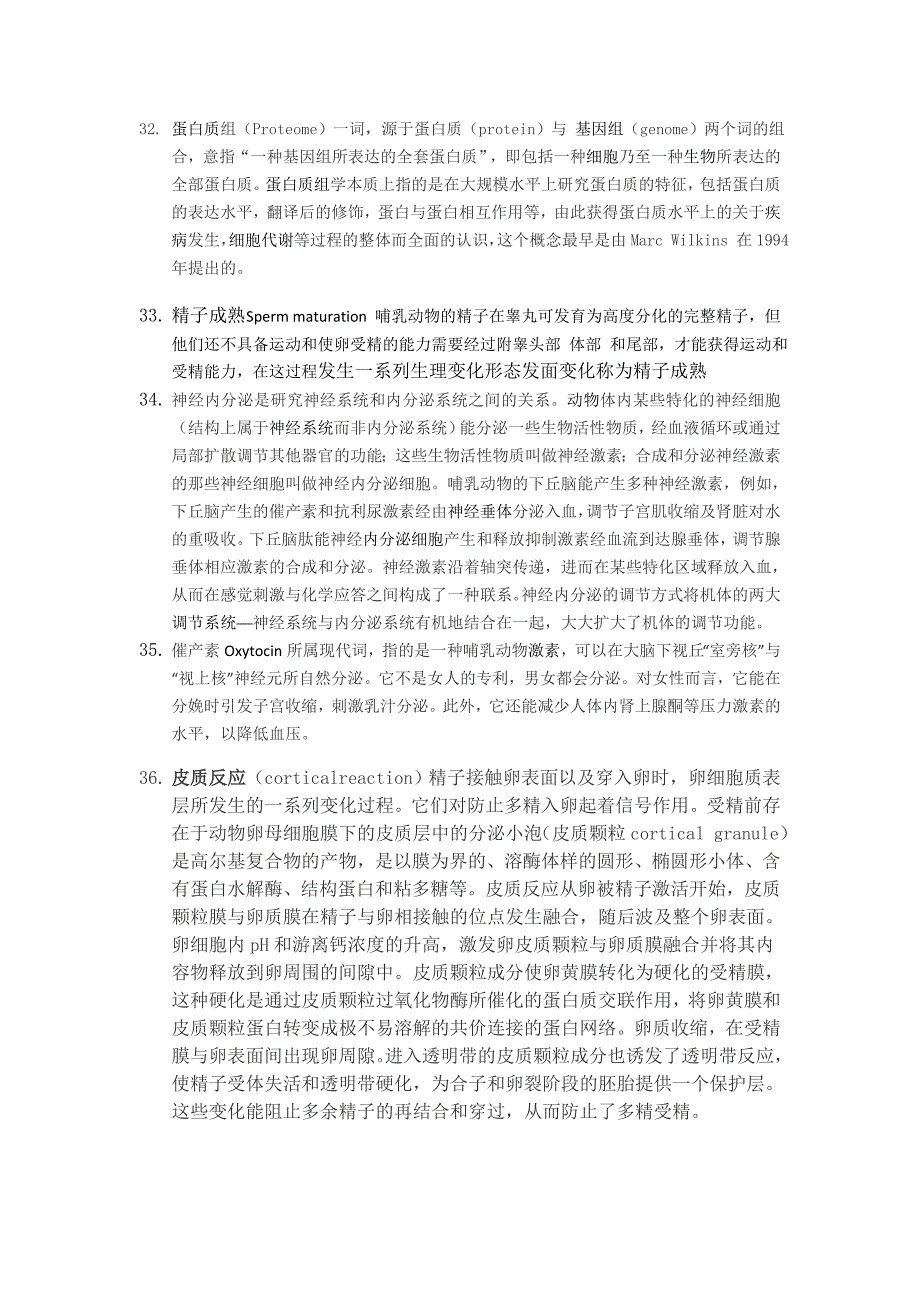 生殖技术大教程名词解释_第4页