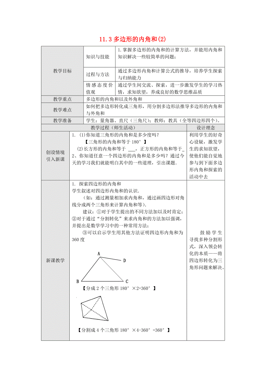 11.3多边形的内角和(2).doc_第1页