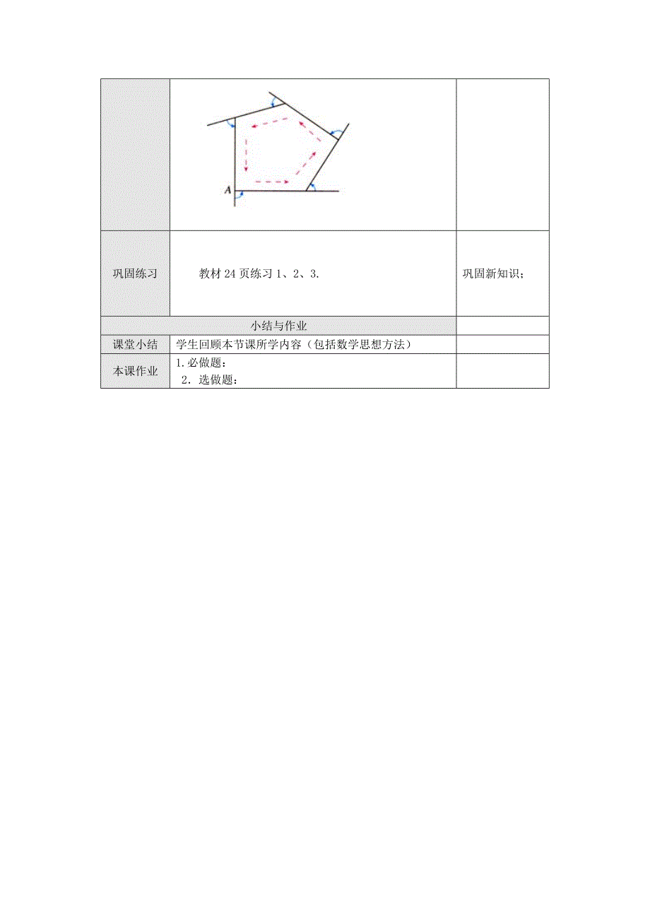 11.3多边形的内角和(2).doc_第4页