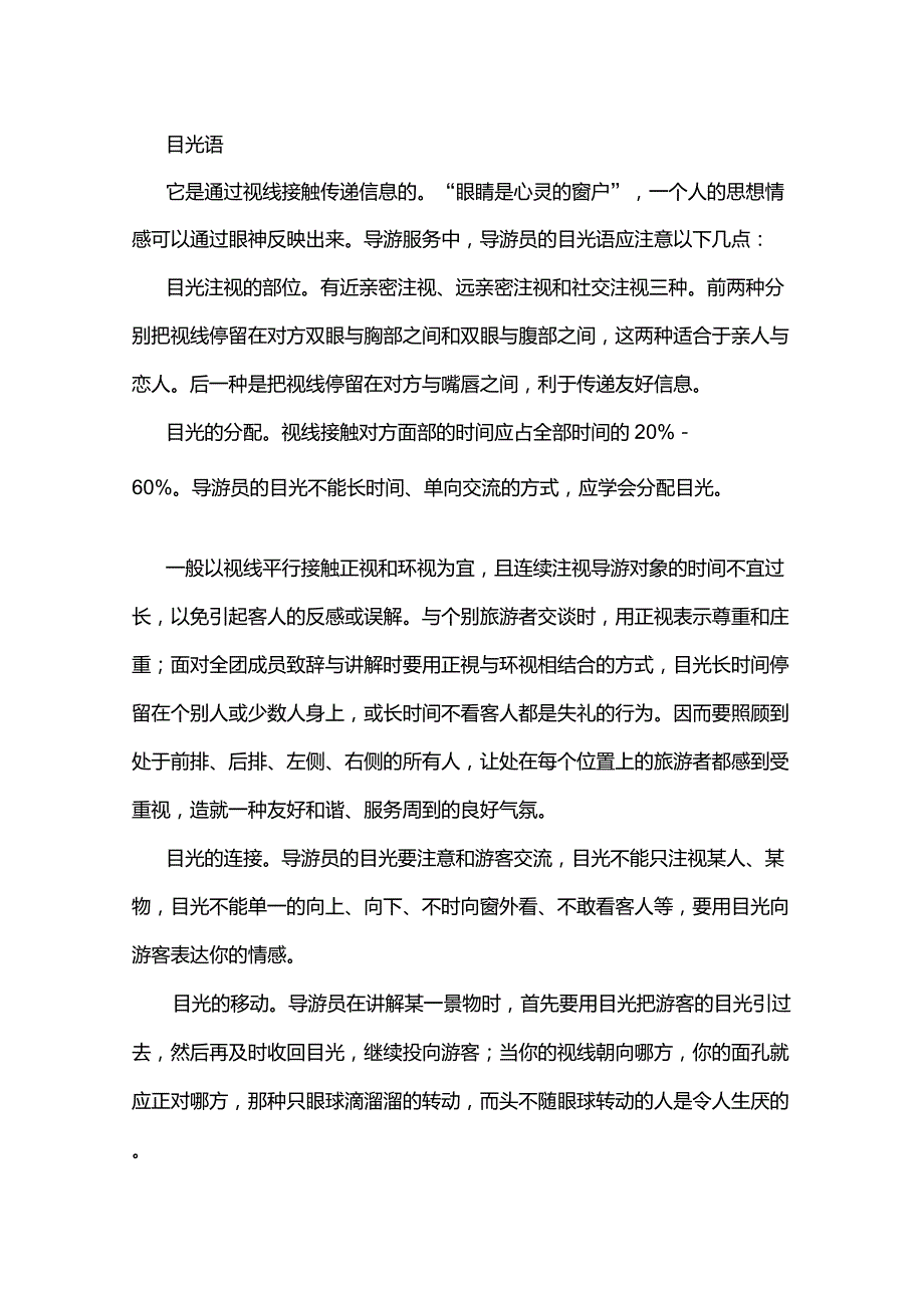 最新导游讲解语言技能：态势语言_第2页