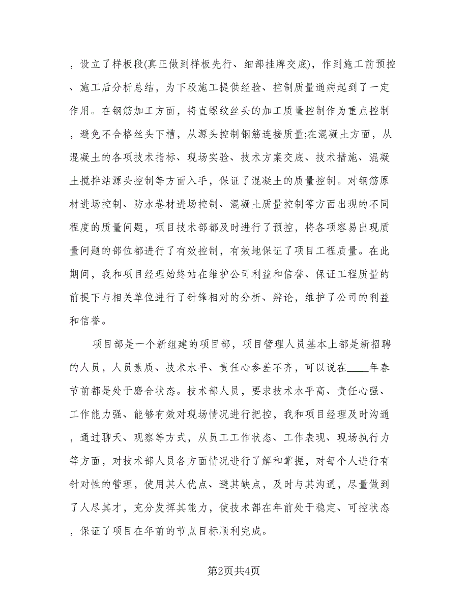 设计师的年度工作计划标准模板（二篇）.doc_第2页