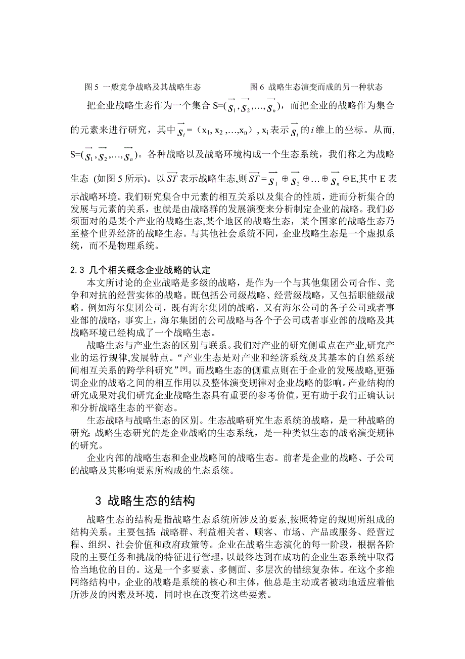 企业战略的抽象群及其演变论略(doc 9页)_第4页