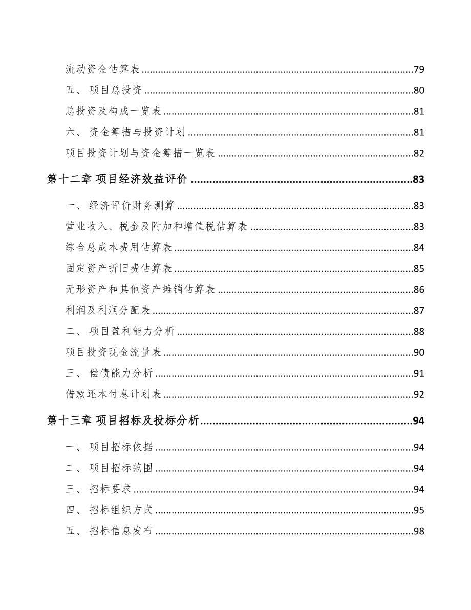 太原智能照明灯具项目可行性研究报告(DOC 76页)_第5页