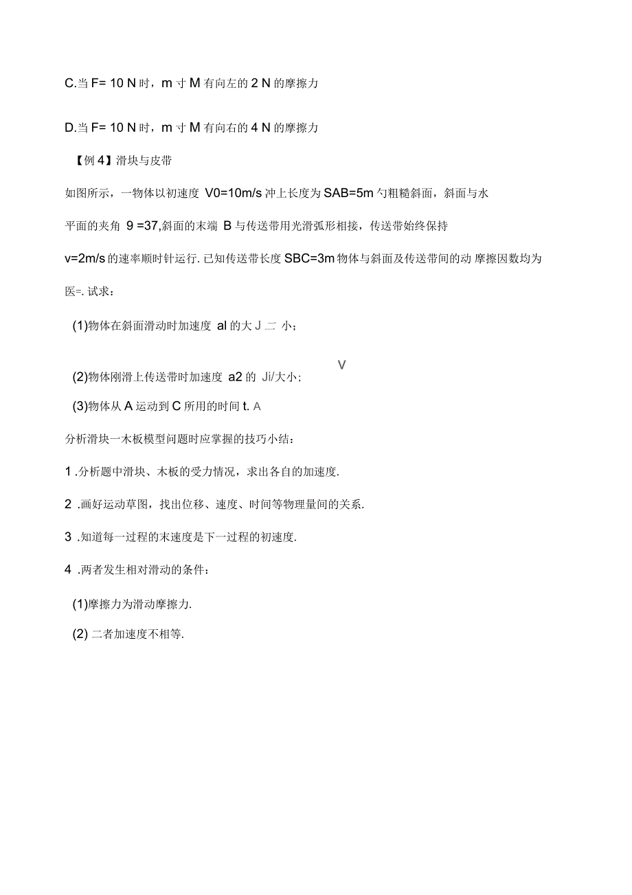 牛顿运动定律巧解滑块滑板模型_第3页