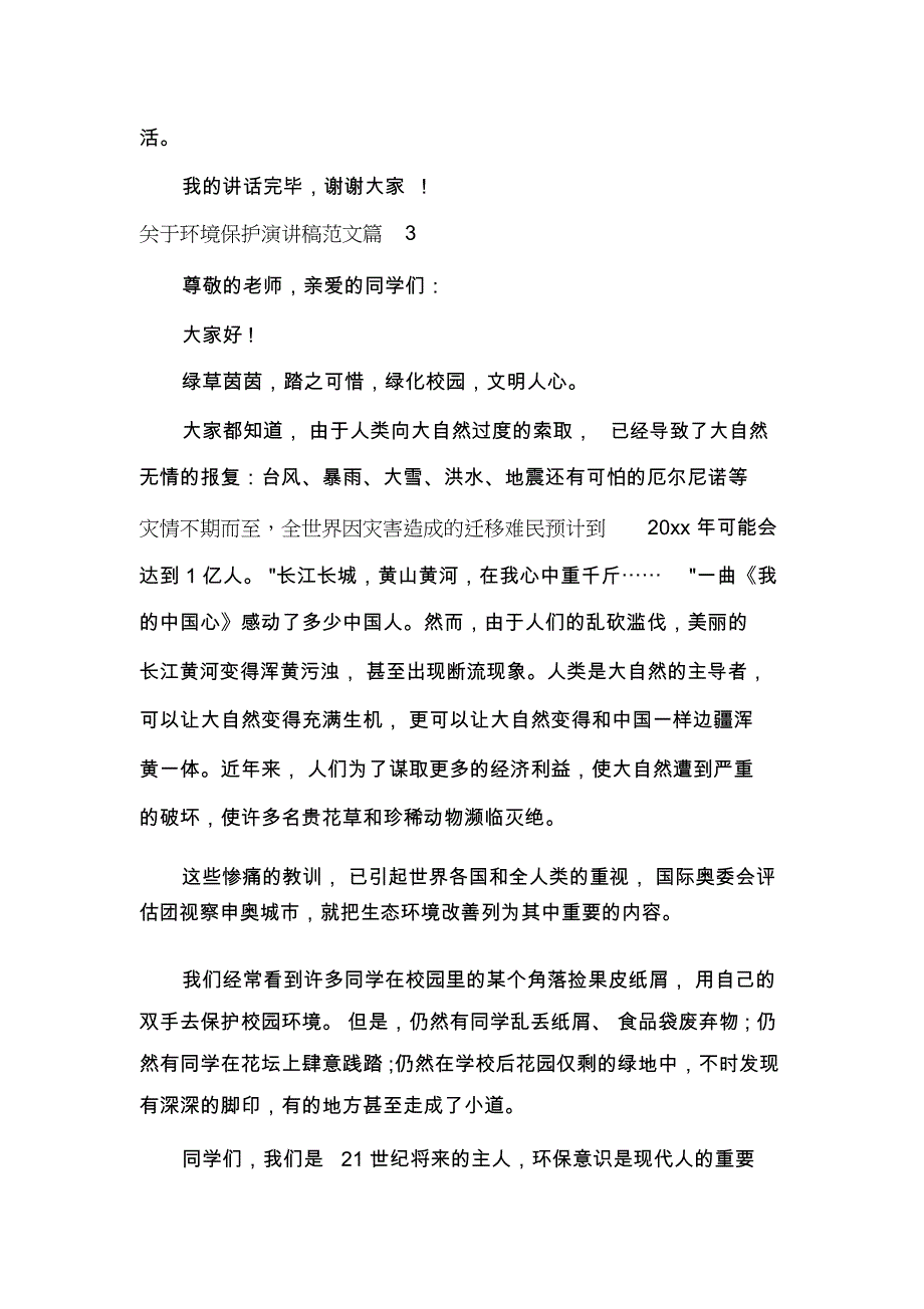 环境保护演讲稿_第3页