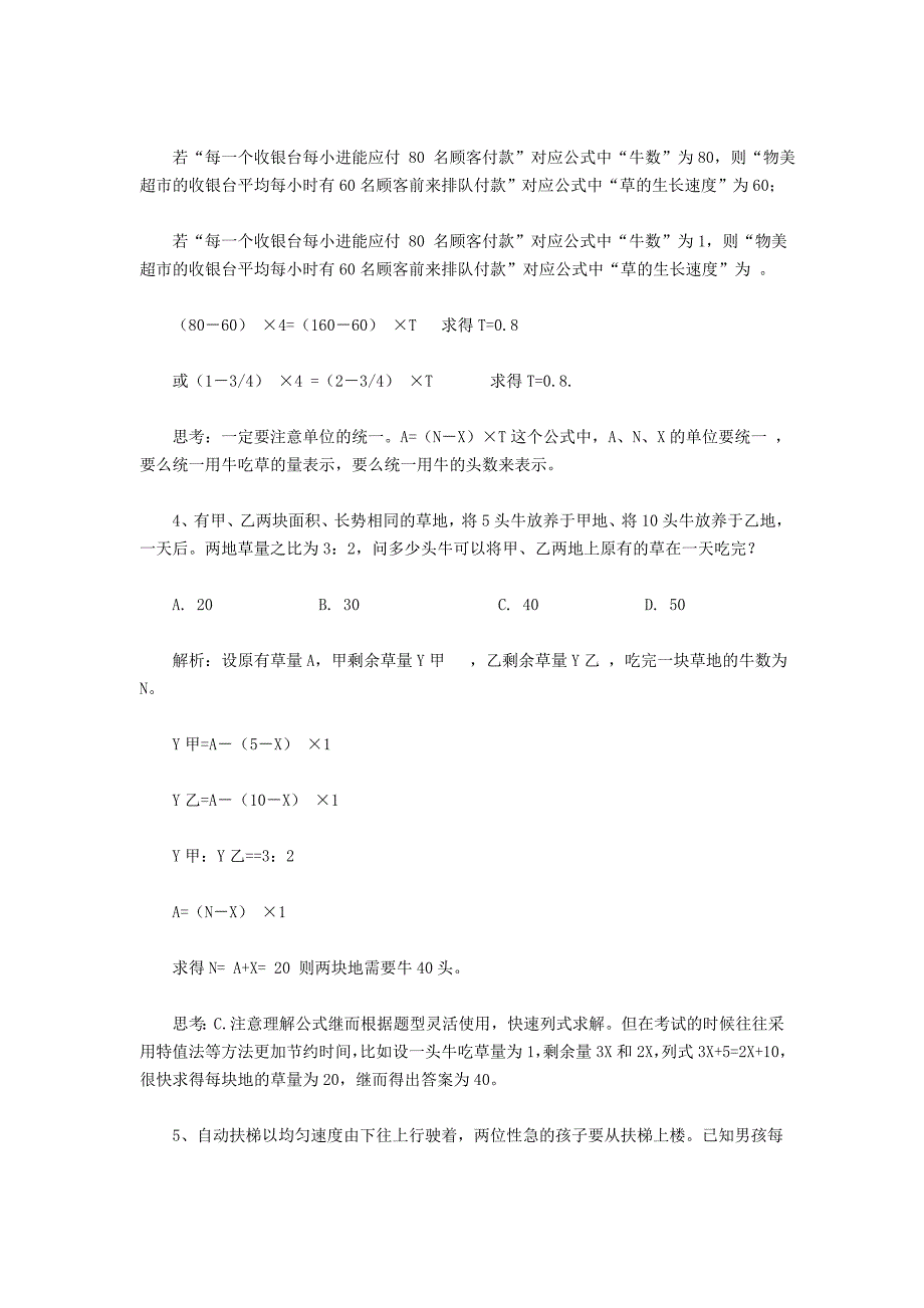 行测考试数学运算题型中牛吃草问题讲解_第3页