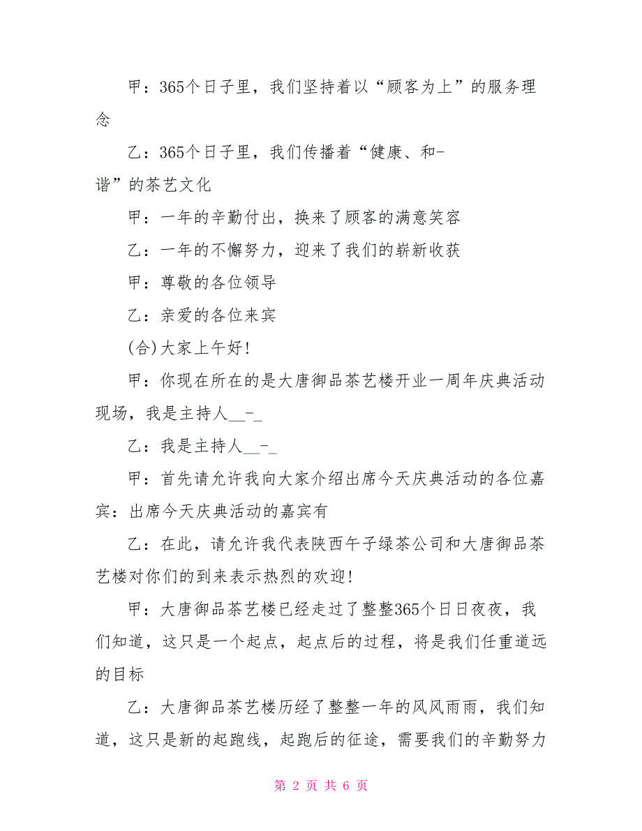 1周年庆典主持词_第2页