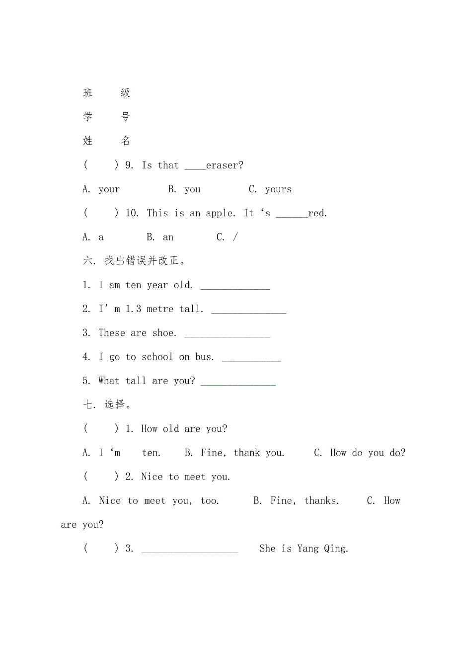 四年级英语试题综合试卷.docx_第3页