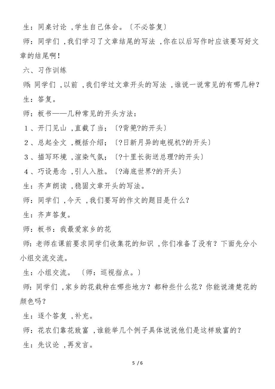 《我爱家乡的_____》第一课时课堂实录_第5页