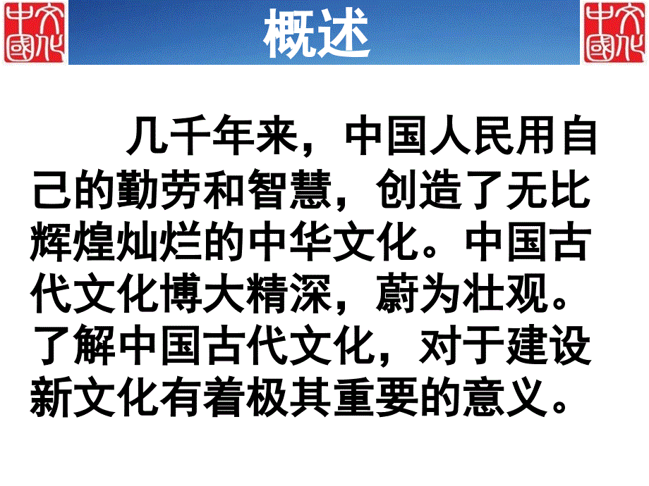 《古代文化常识》精品课件学习资料_第2页