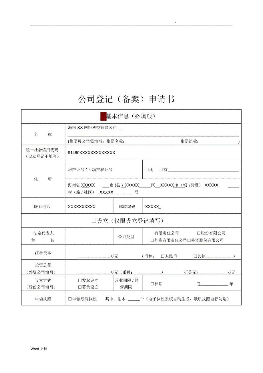 股东变更材料及范本-_第2页