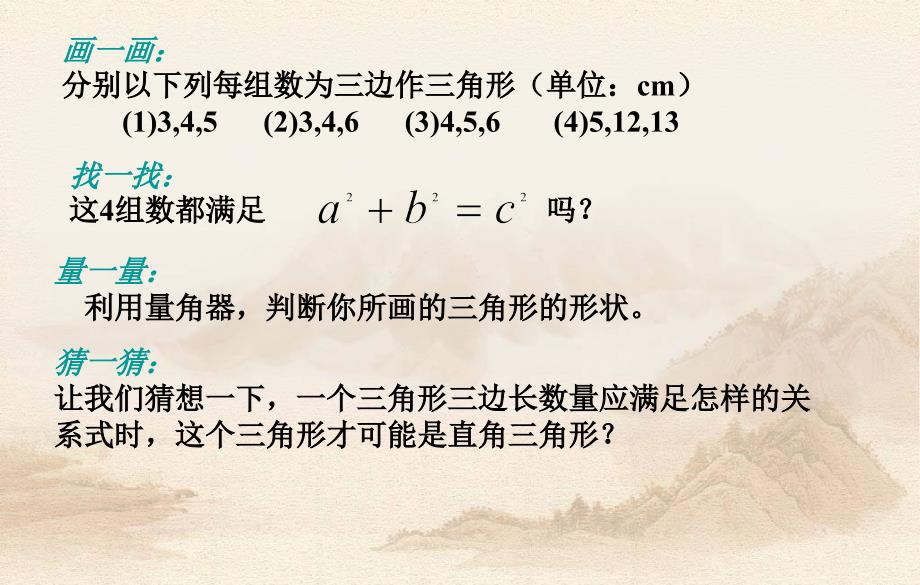 《12能得到直角三角形吗》课件_第3页