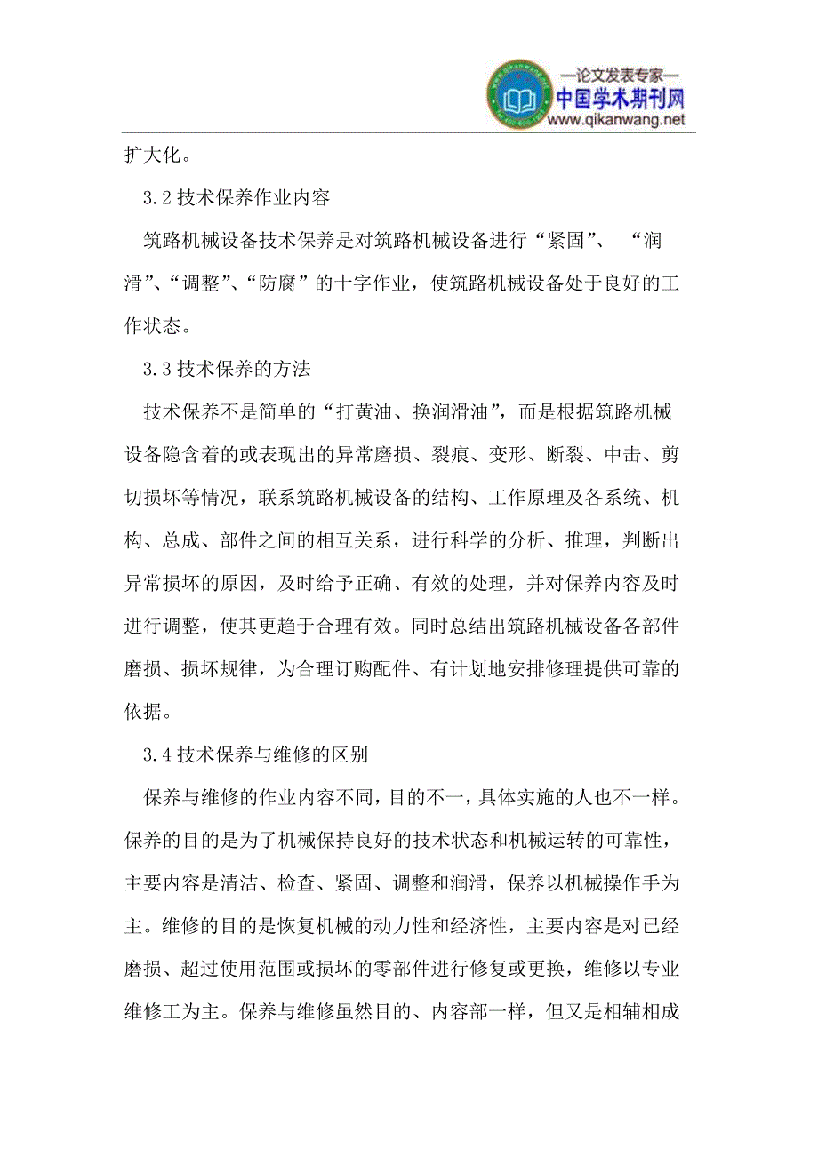 筑路机械设备的管理使用的几个问题探讨.doc_第3页