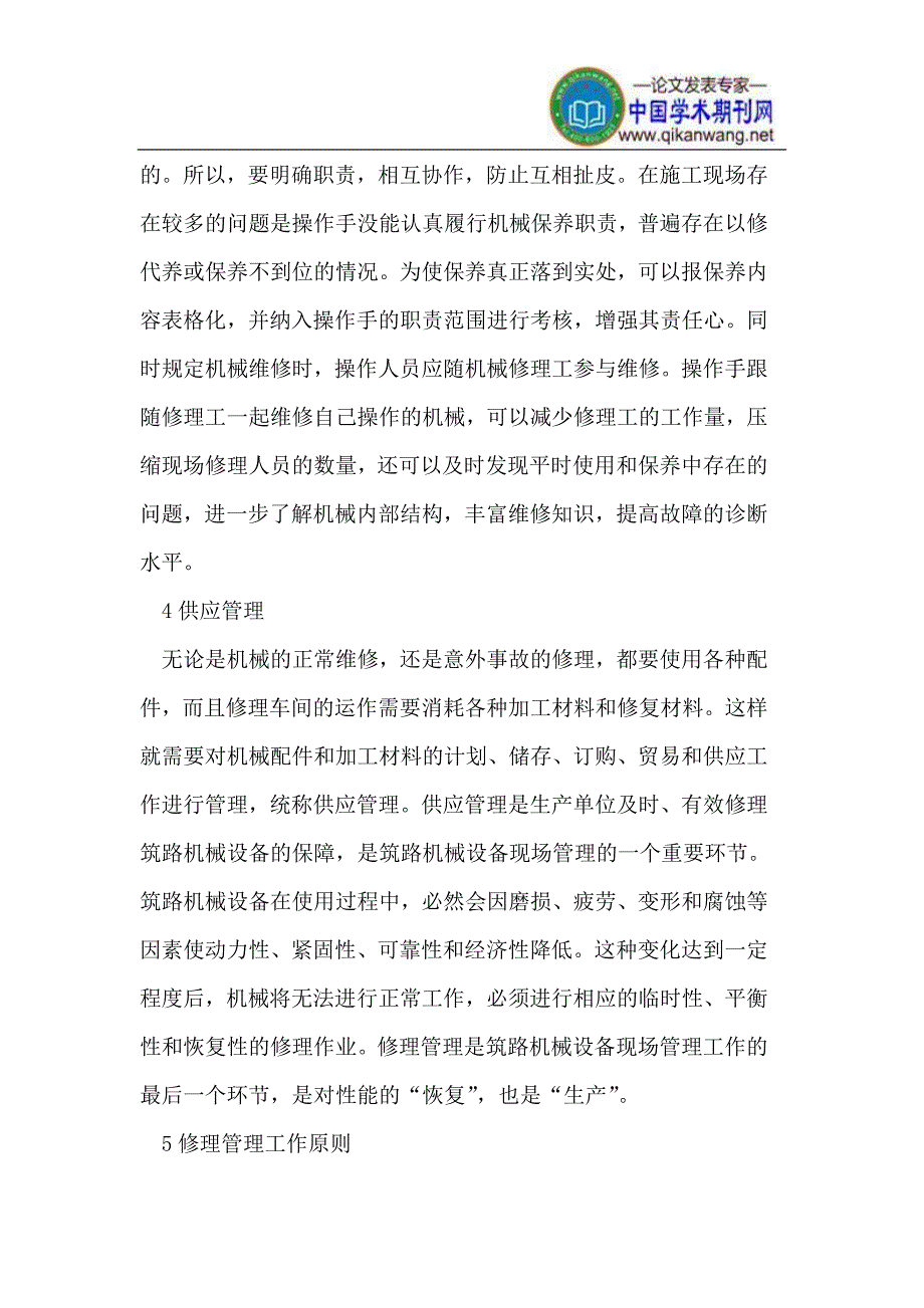 筑路机械设备的管理使用的几个问题探讨.doc_第4页