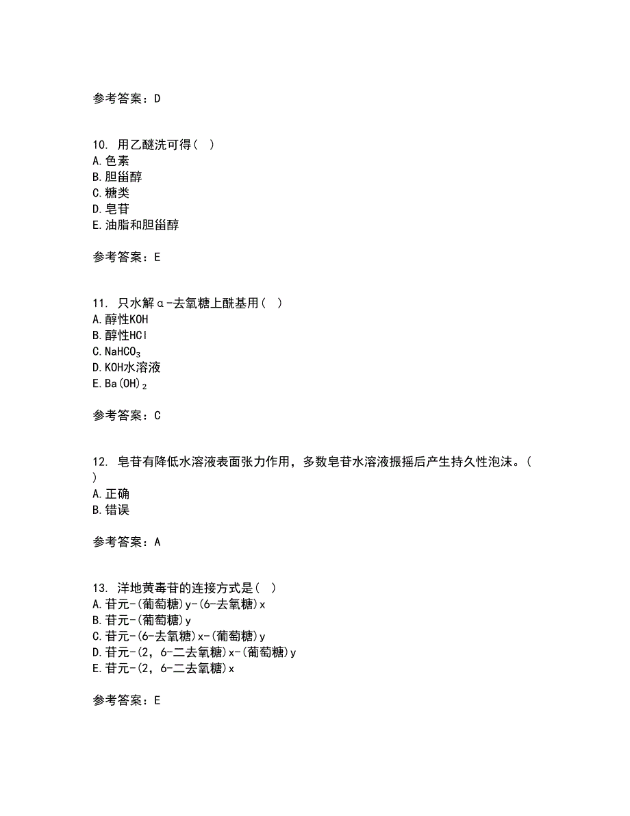 四川农业大学21秋《中药化学》平时作业一参考答案78_第3页