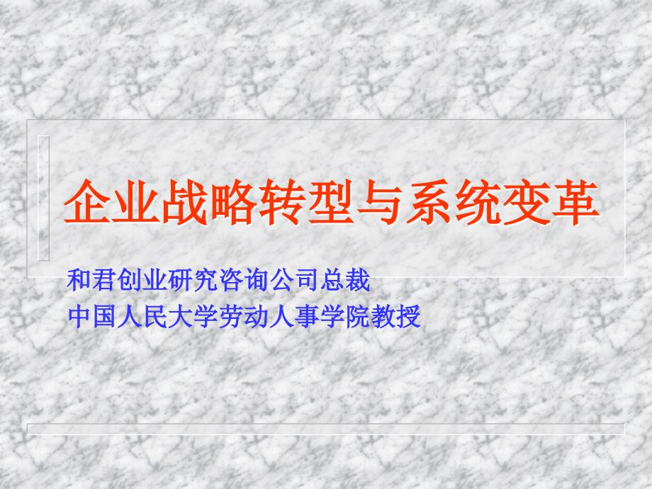 企业可持续性发展与人力资源管理_第1页