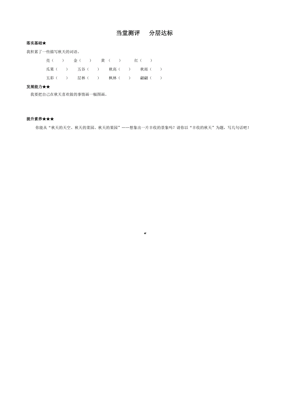 园地三口语交际_第2页