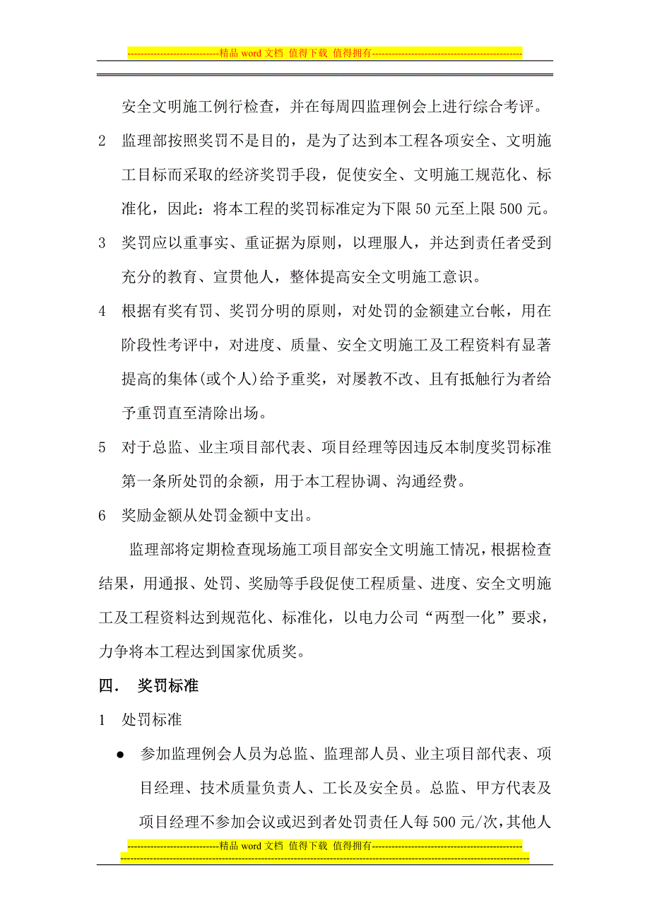 2.监理工作责任及考核奖惩制度.doc_第2页