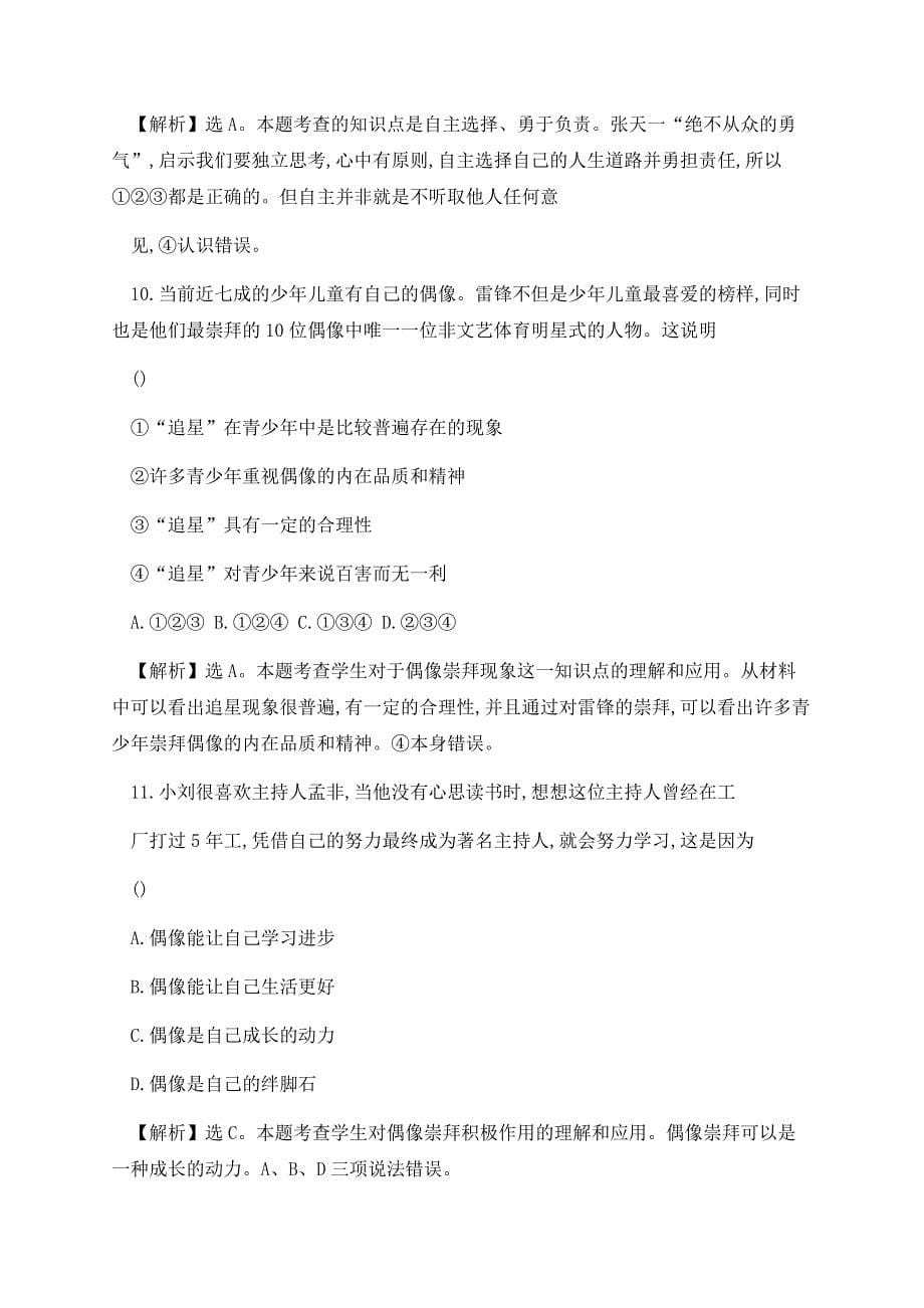 八年级上册政治单元试卷及答案 (1).docx_第5页