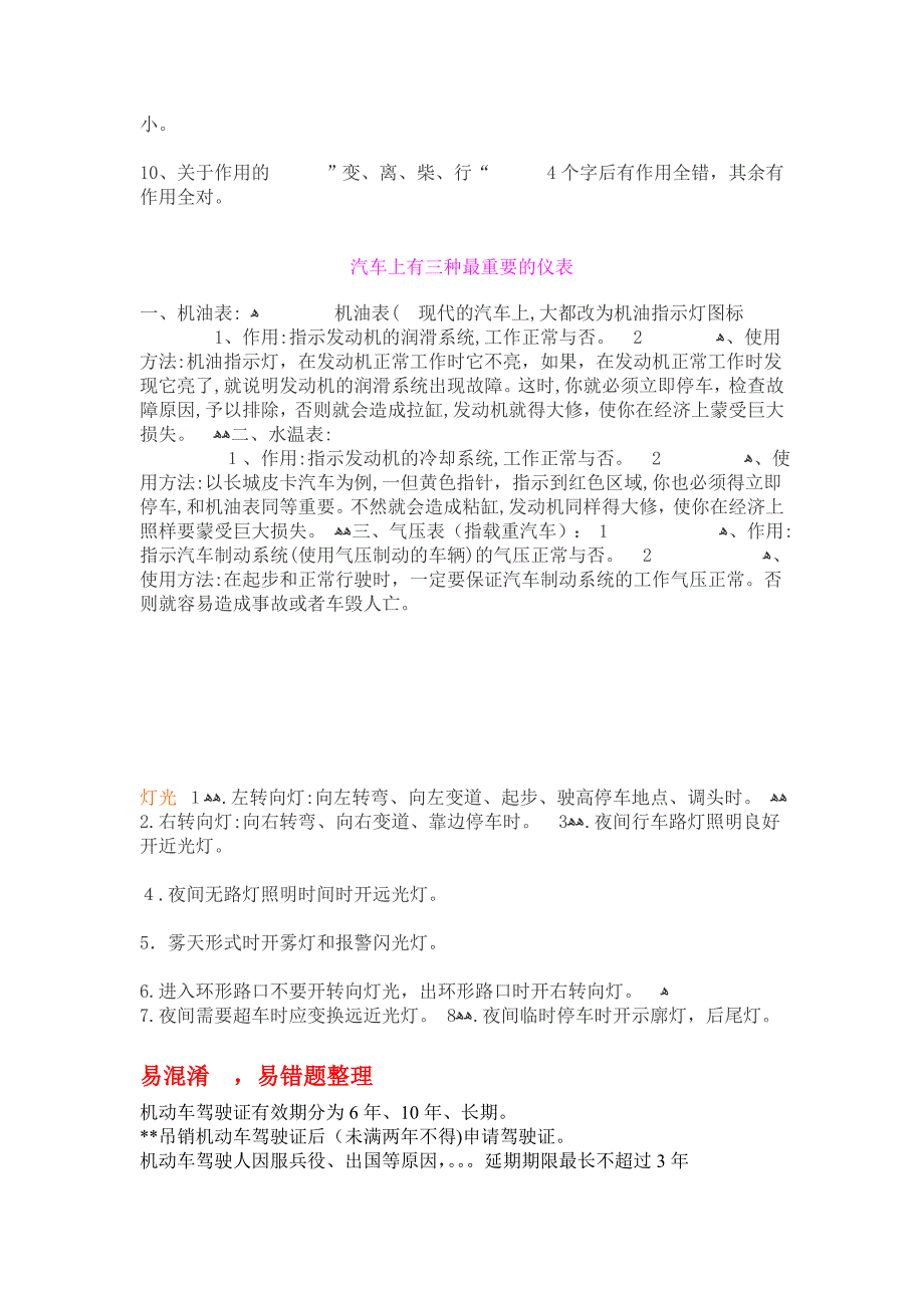 驾照考试科目一理论考试必过笔记_第3页