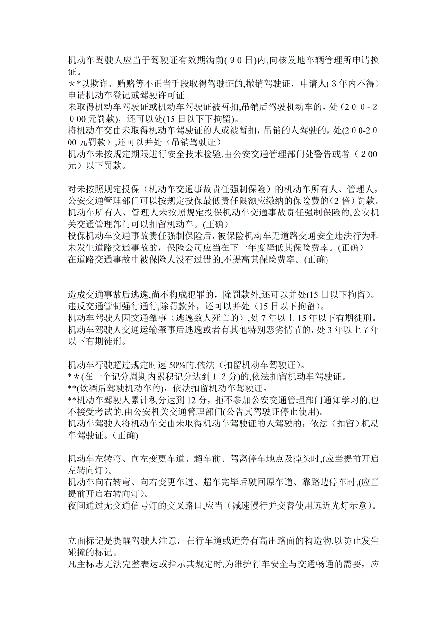 驾照考试科目一理论考试必过笔记_第4页