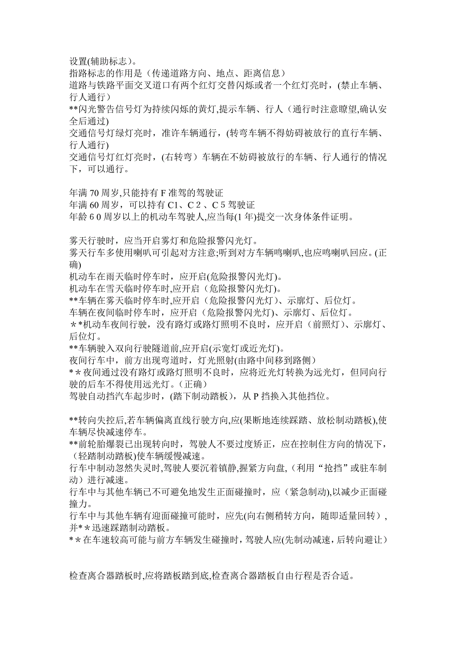 驾照考试科目一理论考试必过笔记_第5页