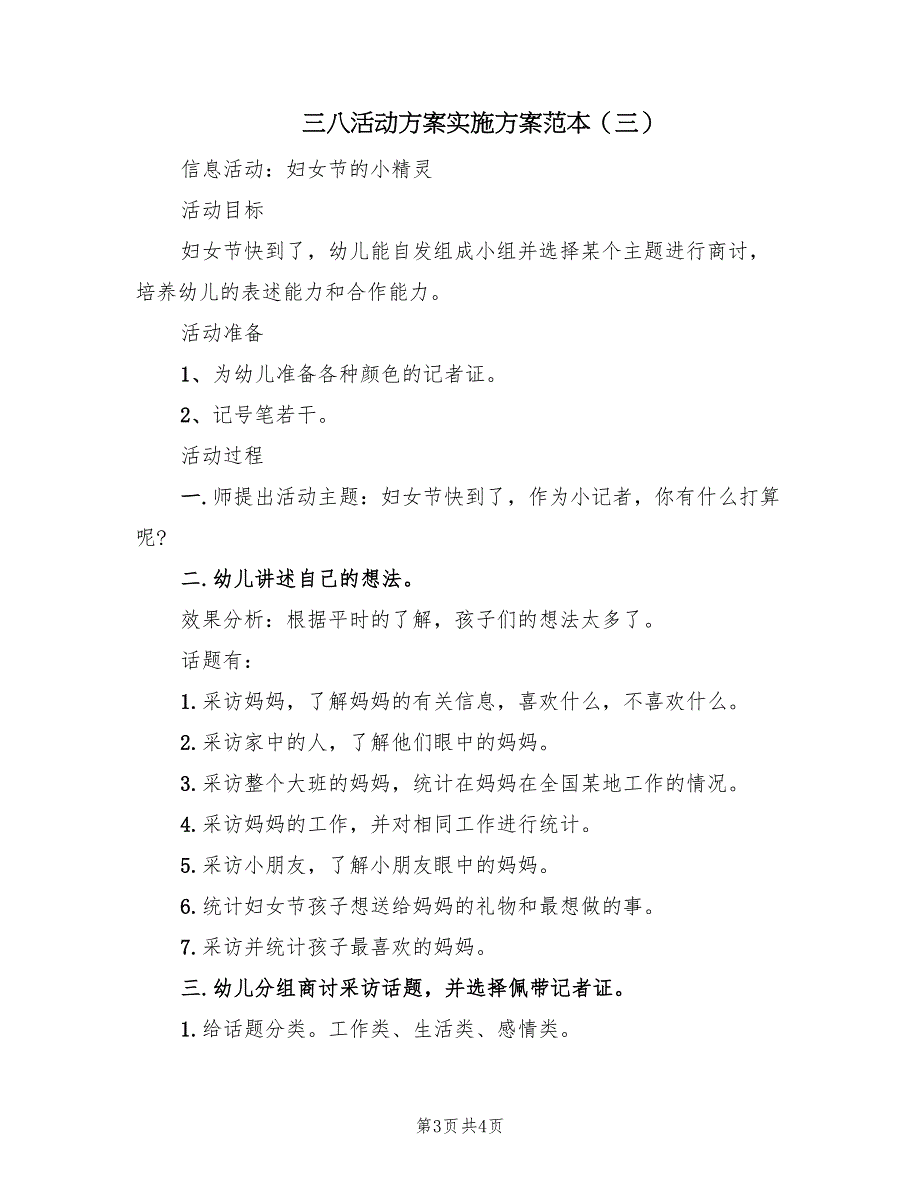 三八活动方案实施方案范本（3篇）_第3页