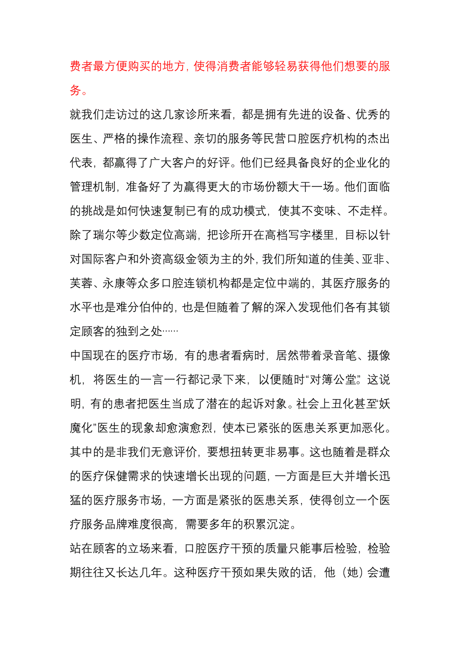 口腔诊所发展趋势_第3页