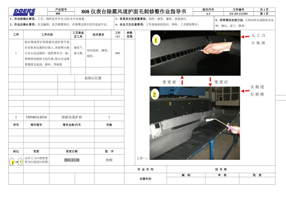 N721仪表台面罩毛刺修整作业指导书001.doc_第3页