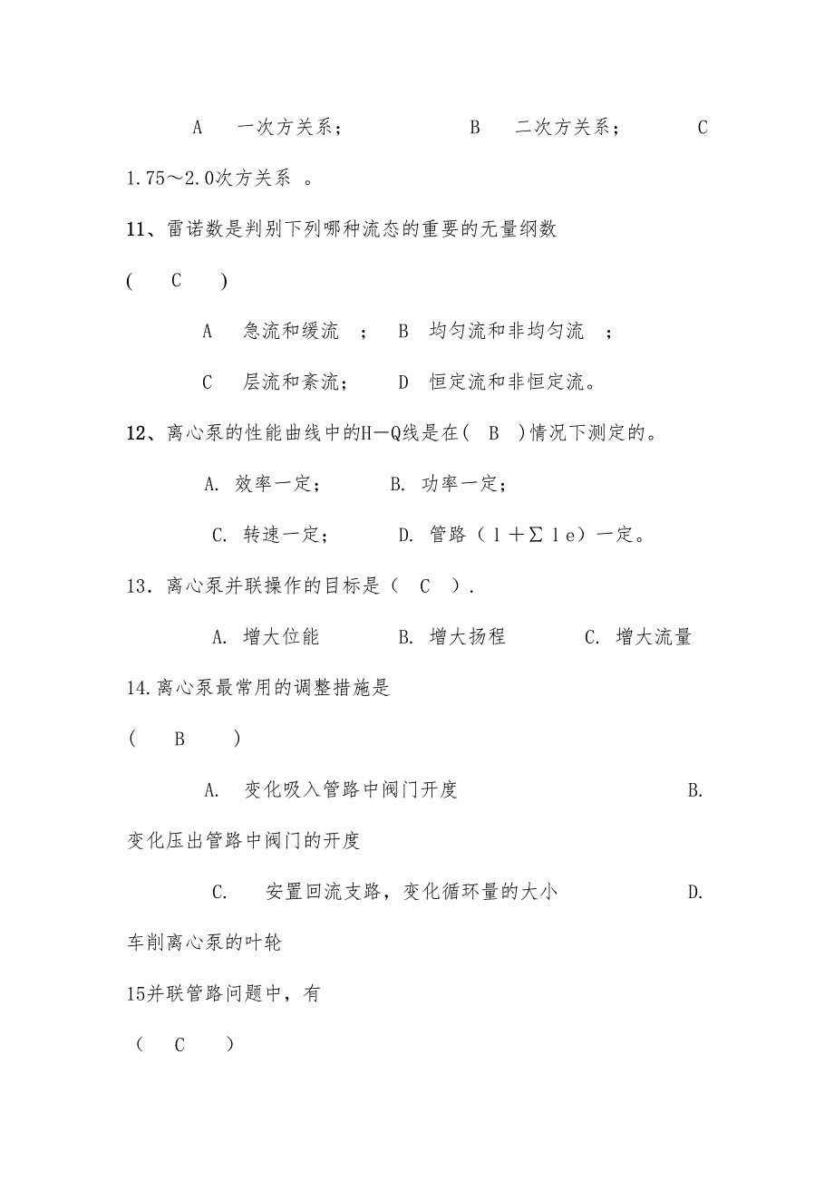 2024年流体力学期末考试题题库答案_第4页