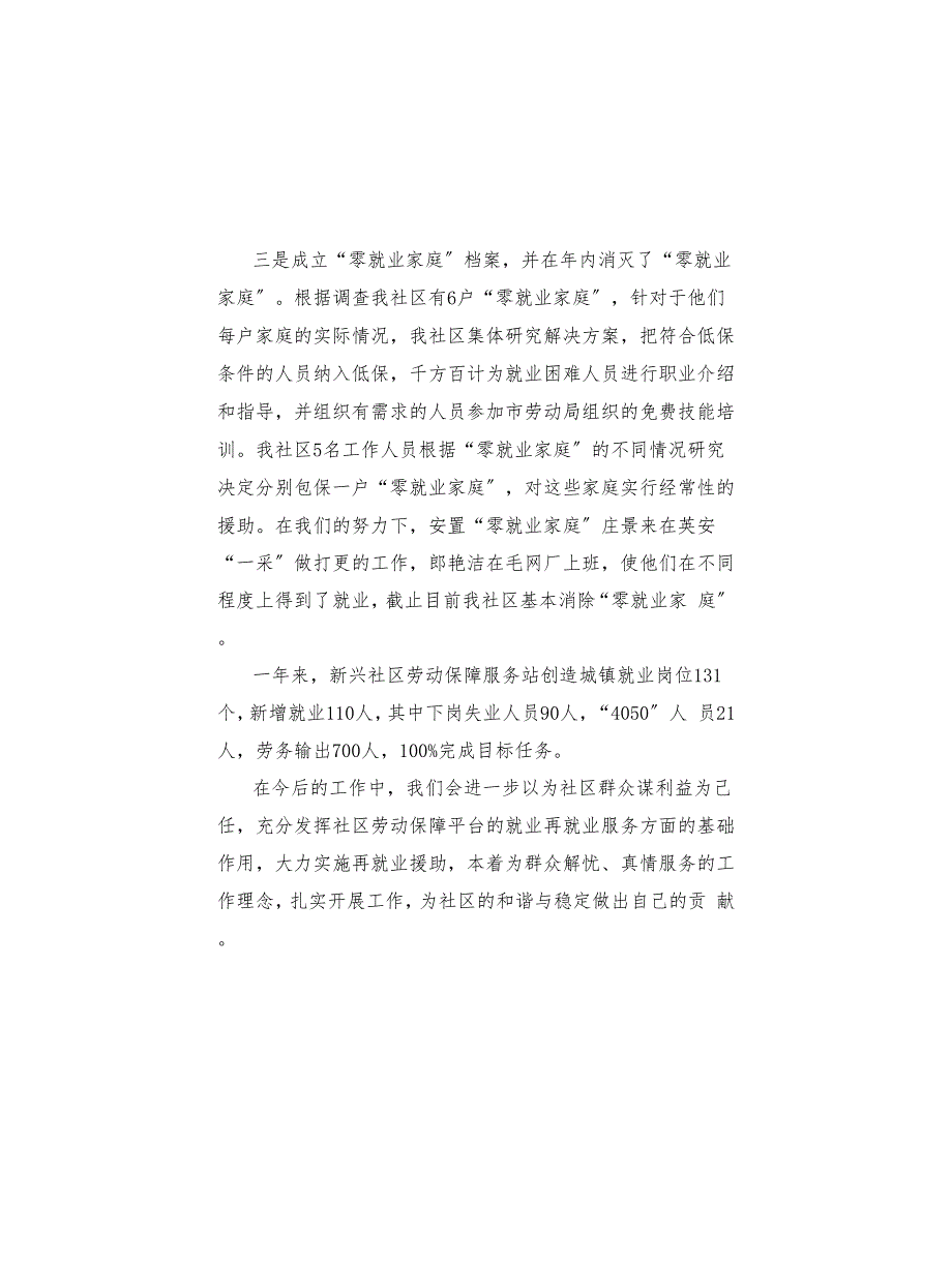 最新社区劳动保障工作总结范文_第4页