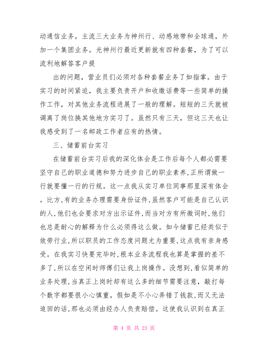 2022邮政储蓄银行实习报告_第4页