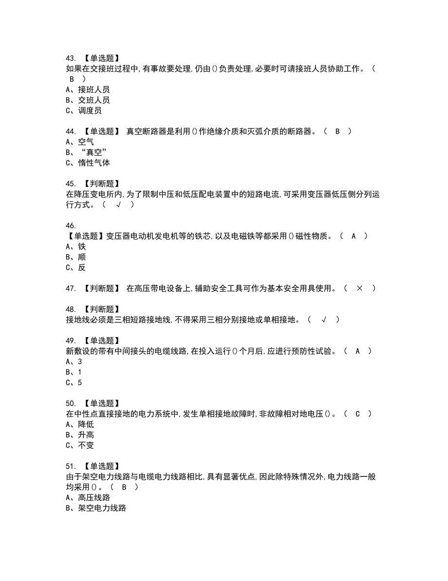 2022年高压电工资格证书考试及考试题库含答案套卷5_第5页