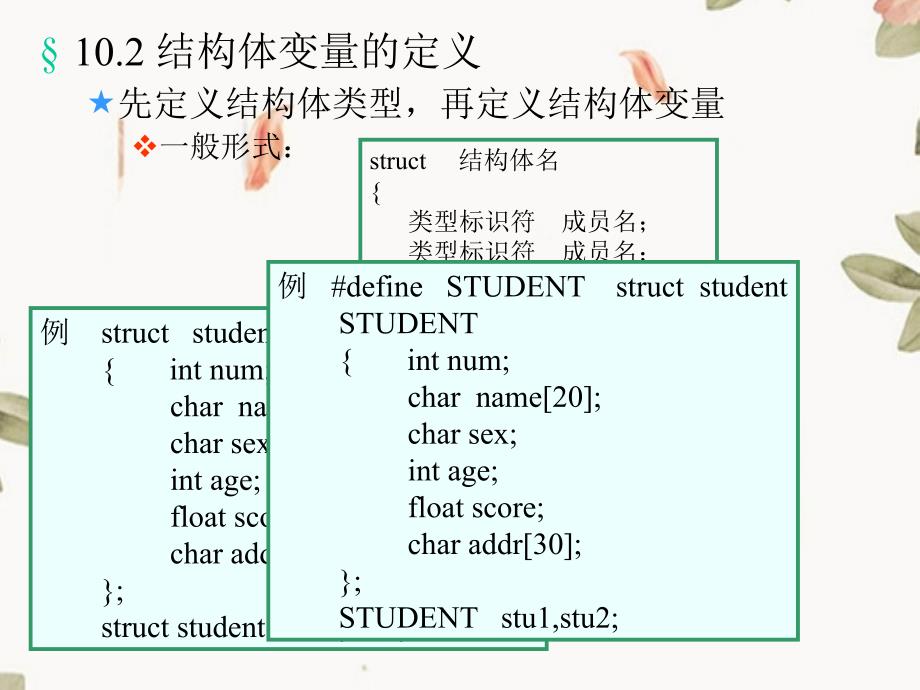 第10章结构体讲义_第3页