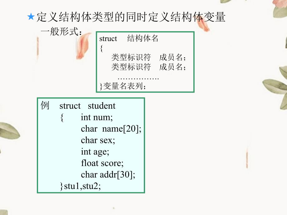 第10章结构体讲义_第4页