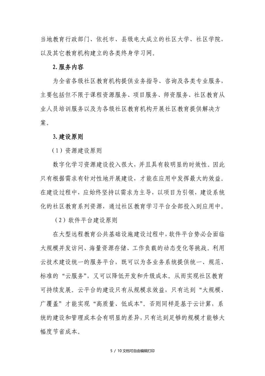 终身学习在线建设方案.doc_第5页