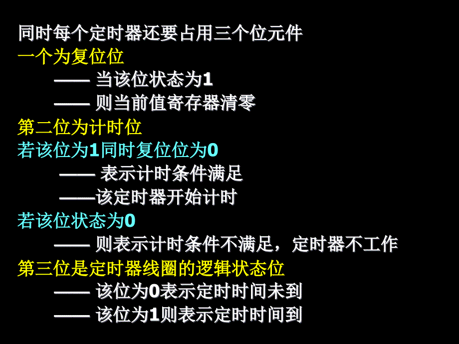 PLC的定时器与计数器_第4页