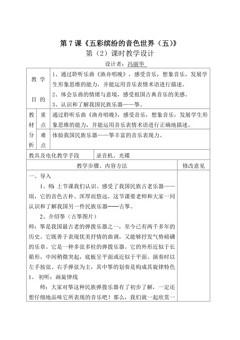 六年级音乐上册第7、8课教案.doc_第4页