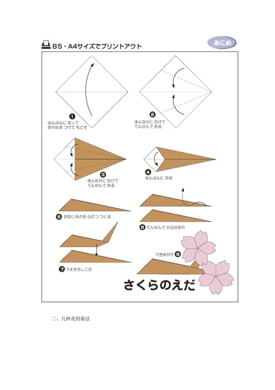 (精品)折纸大全19_第5页