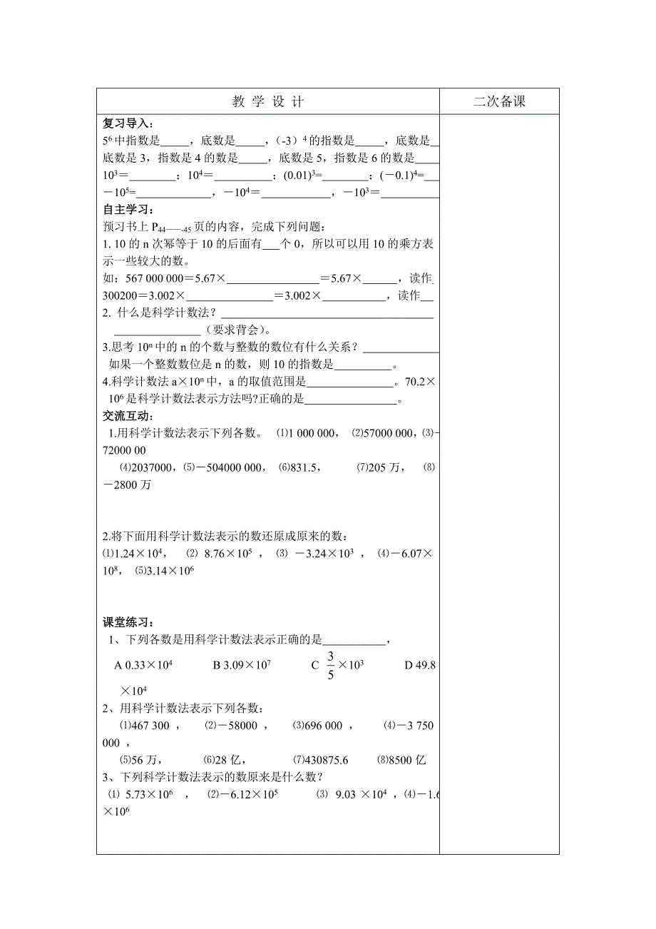 科学记数法 .doc_第2页